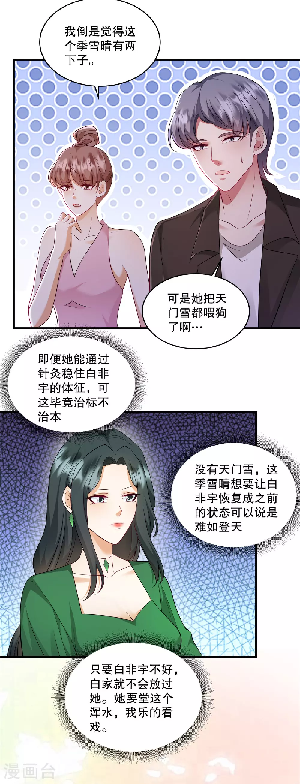 第73话 她可以的11