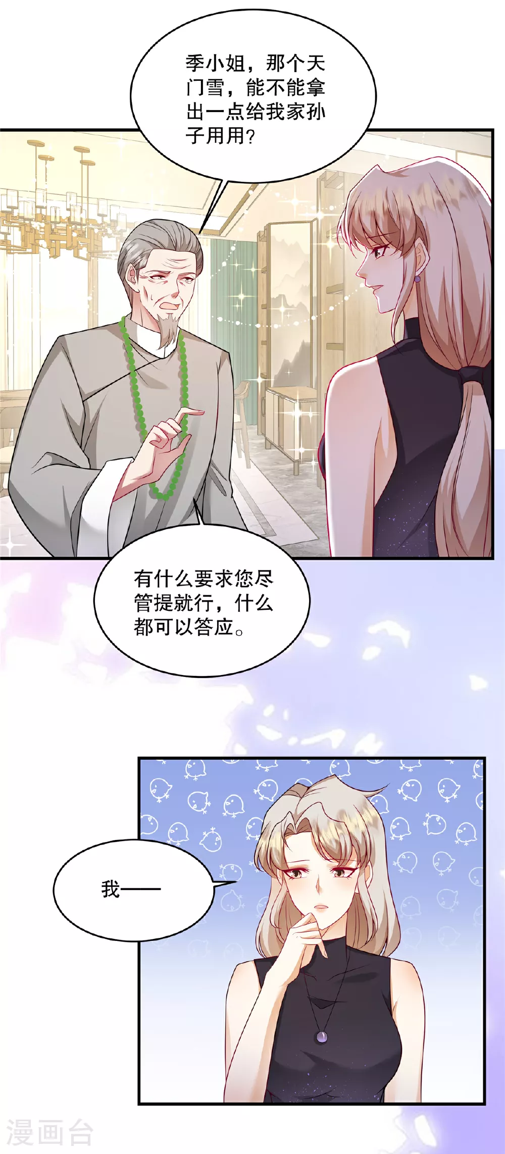 第72话 我要开始咯7