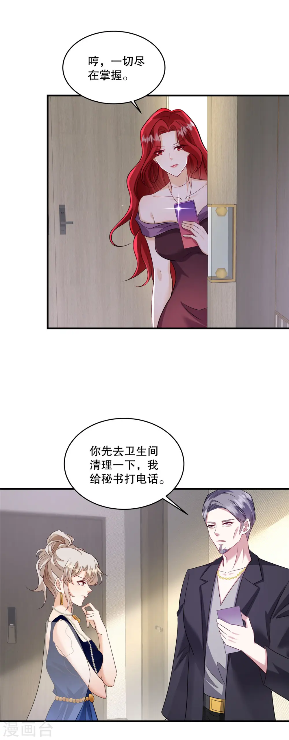 第67话 我看你就是故意的！16