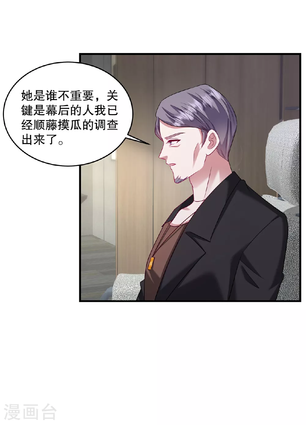 第80话 我压根不认识她啊15