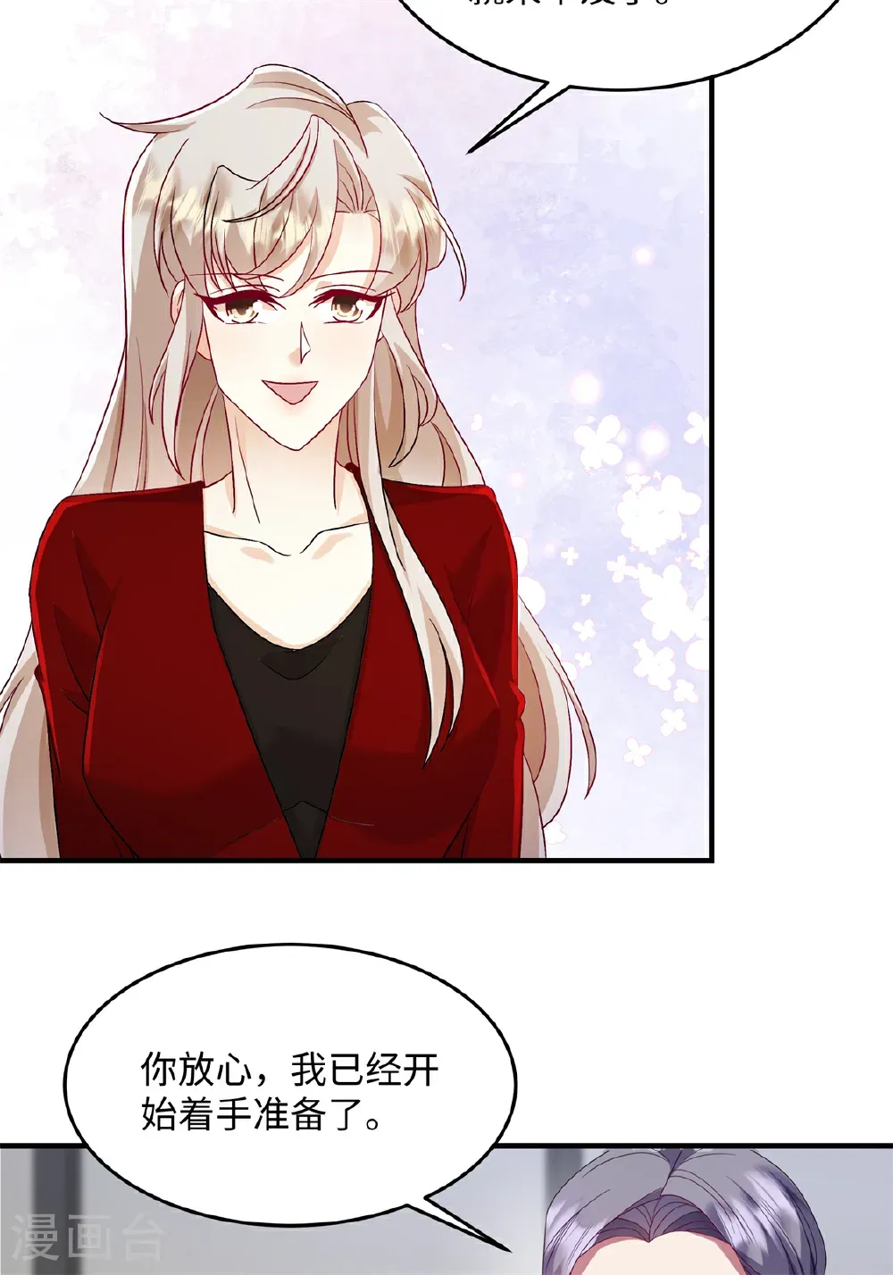 第91话 我真的喜欢上他了？！1