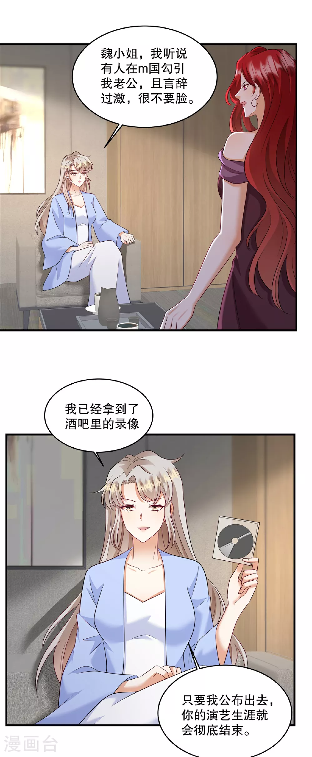 第81话 我承认！别公布！7