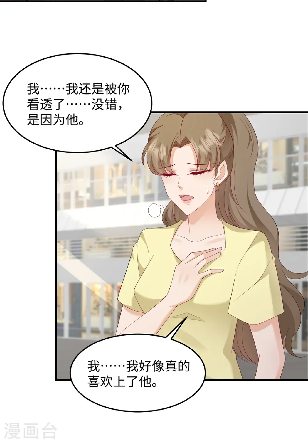 第91话 我真的喜欢上他了？！19