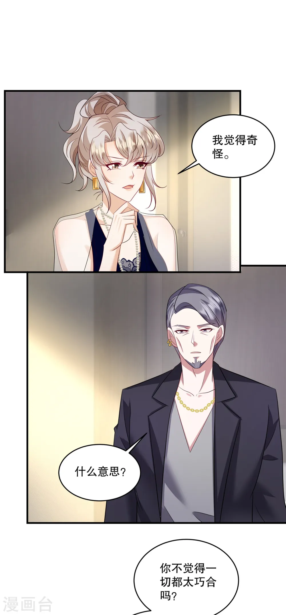 第67话 我看你就是故意的！17
