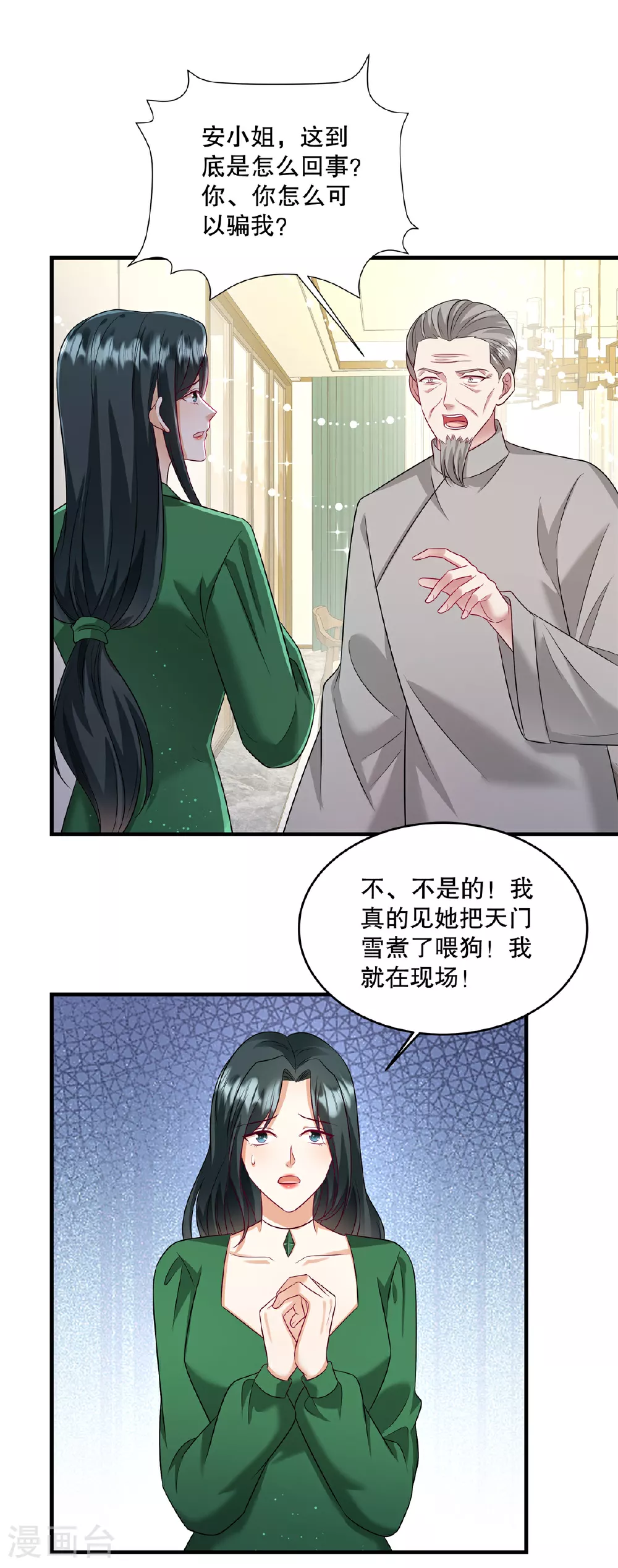 第74话 还真会坐地起价4