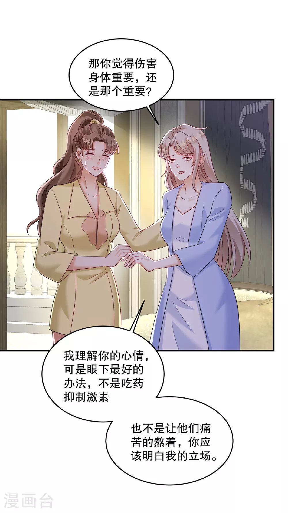 第78话 为什么会被下药？13