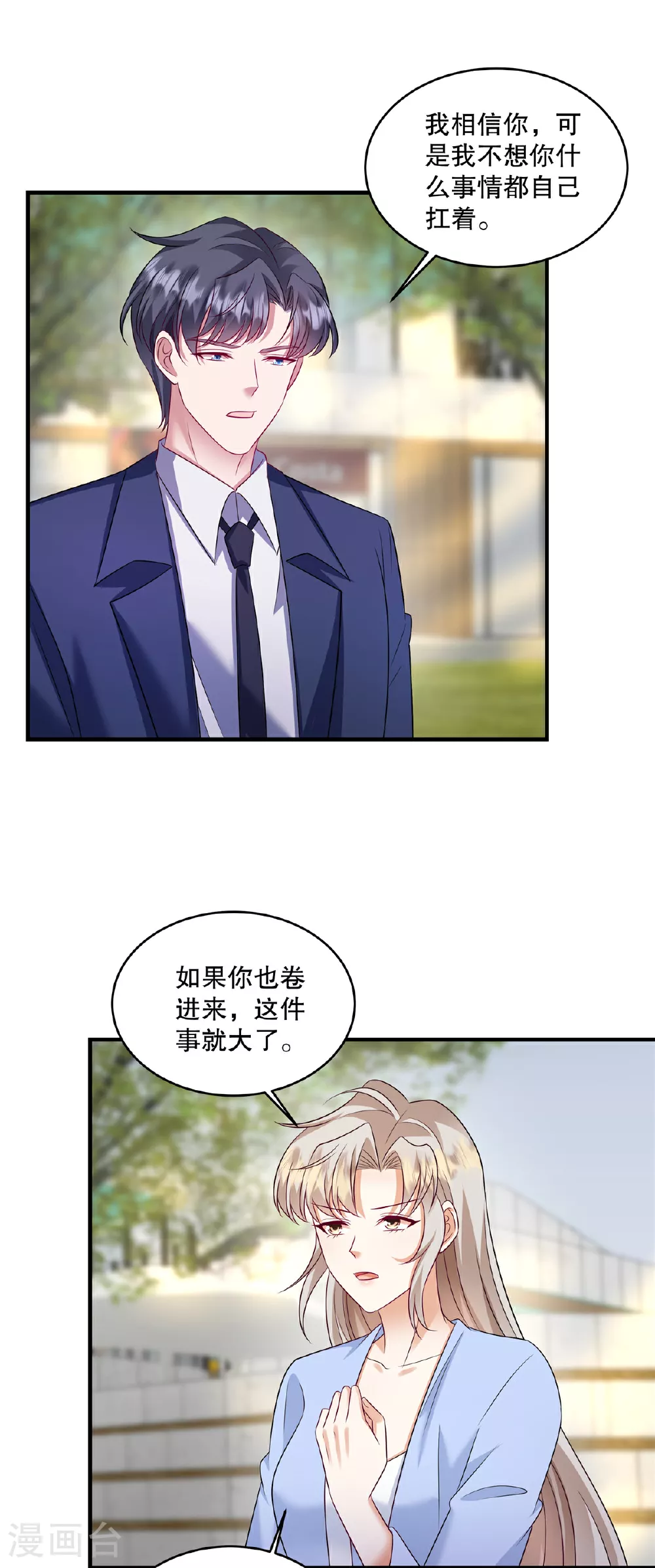 第78话 为什么会被下药？3