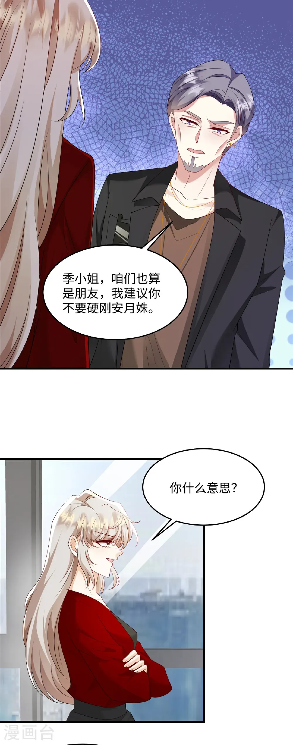 第90话 那你说怎么办？14