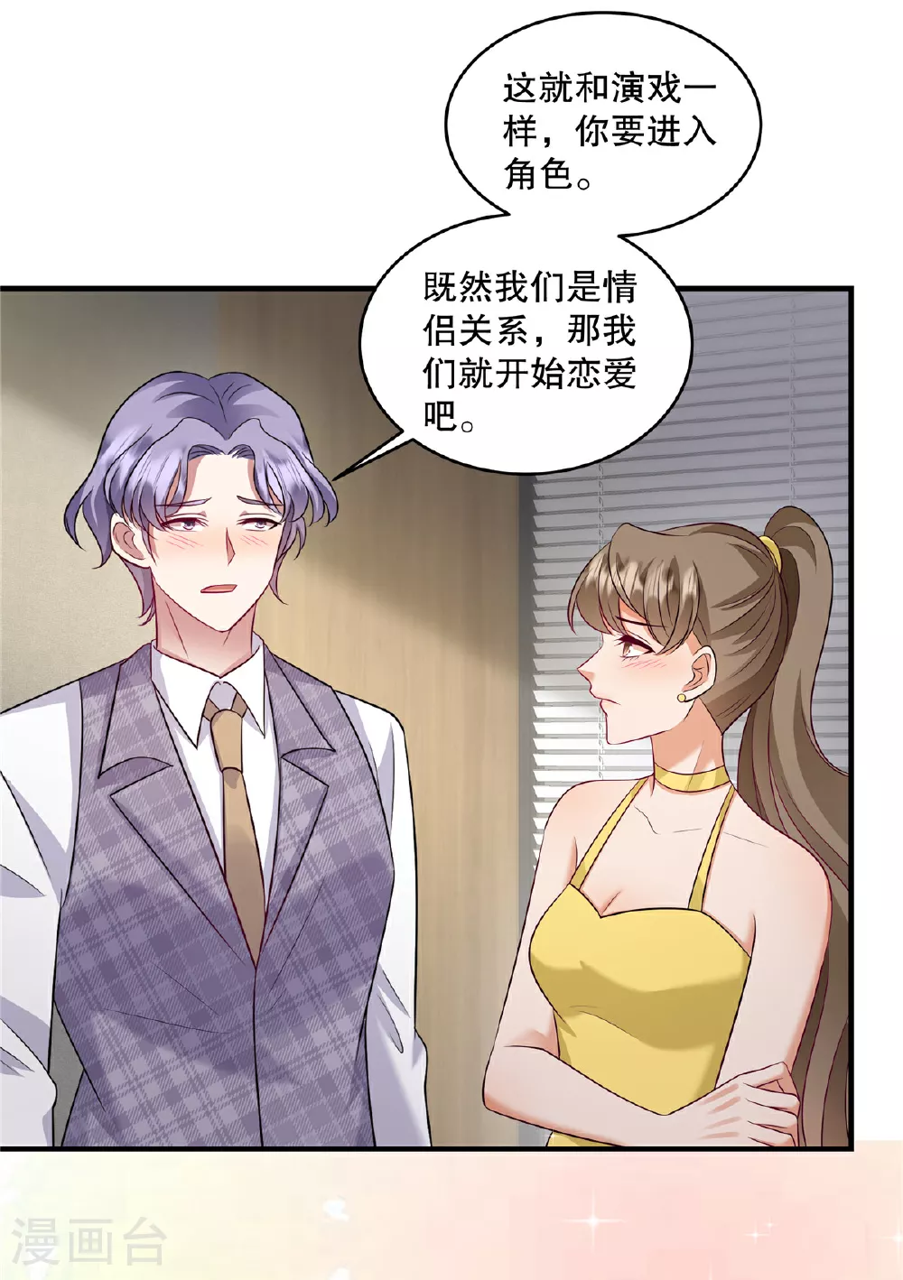 第82话 我们恋爱吧14