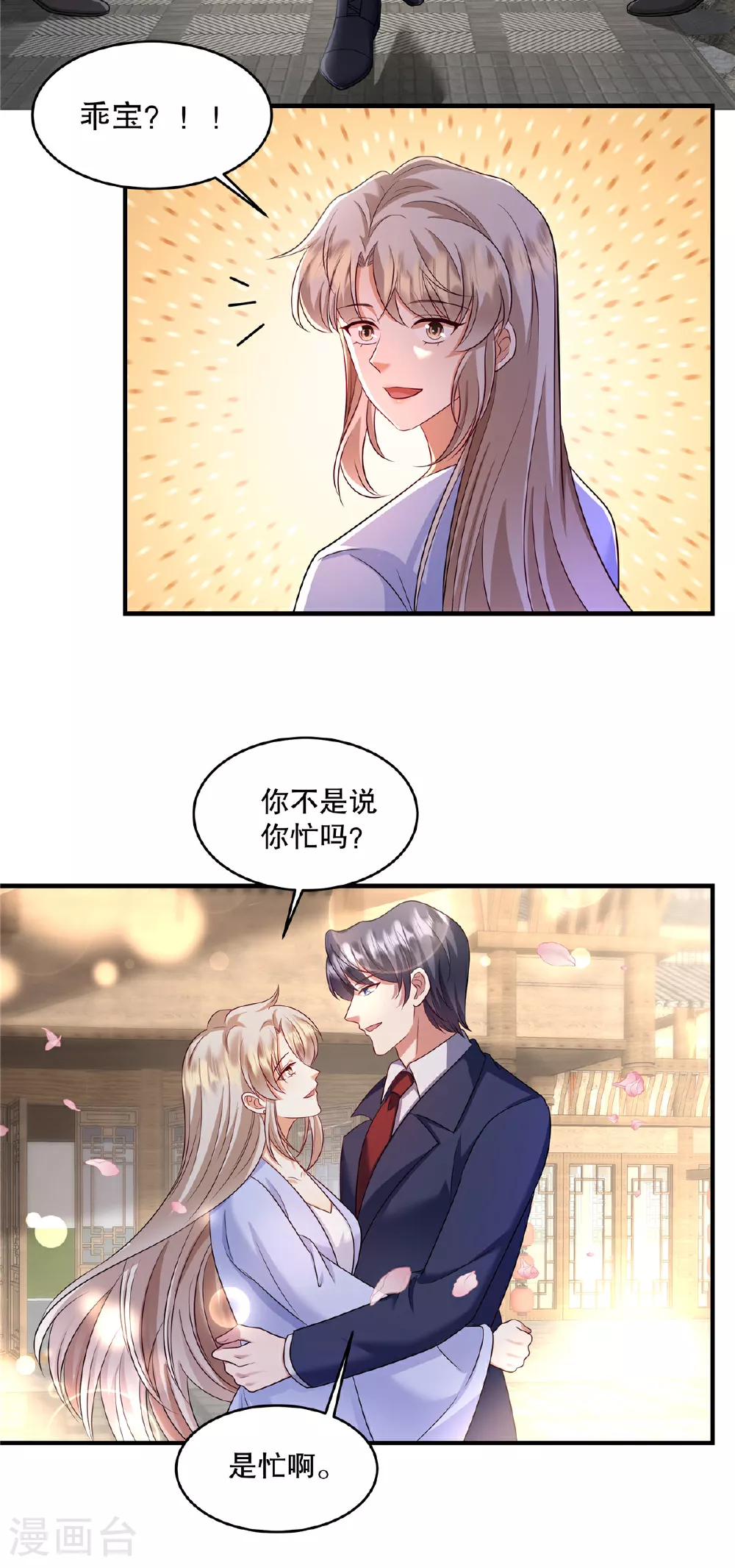 第87话 这就是你说的忙？9
