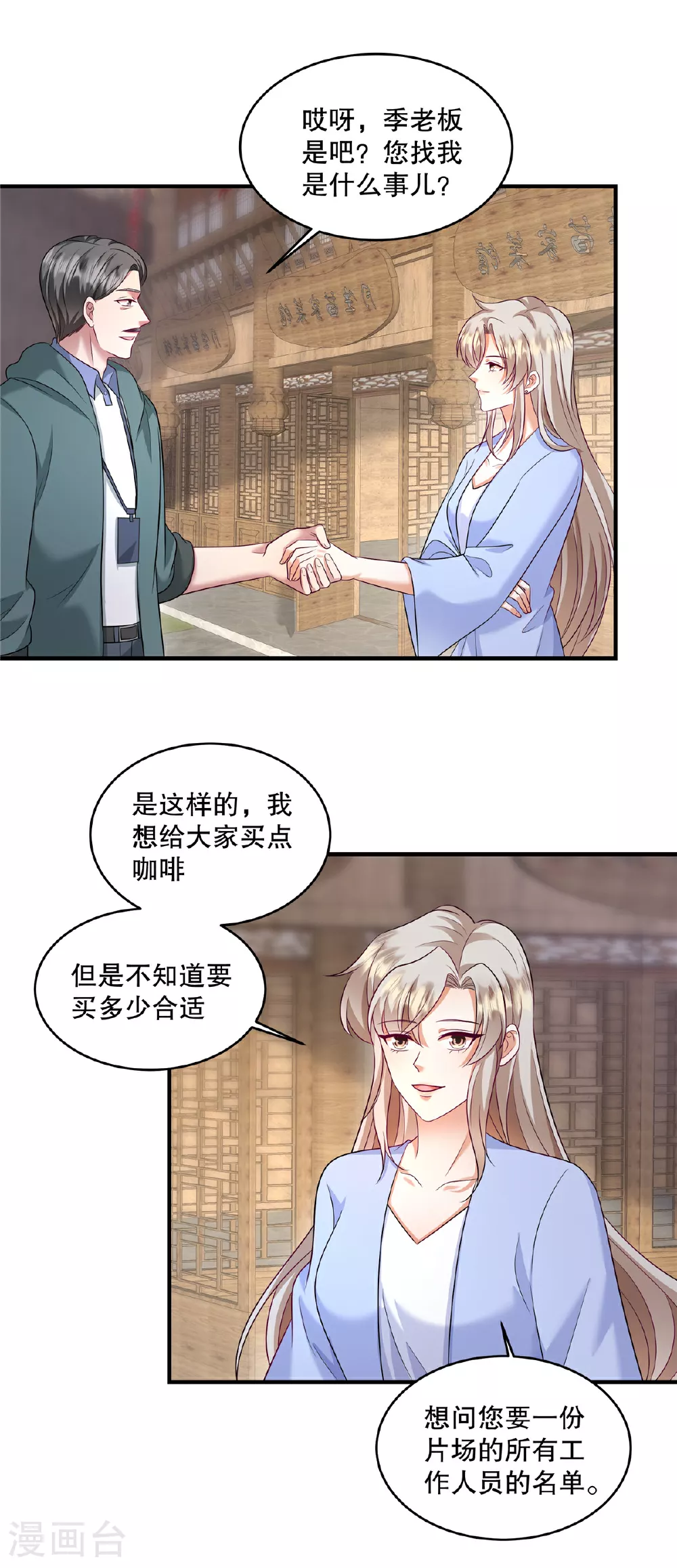 第87话 这就是你说的忙？2
