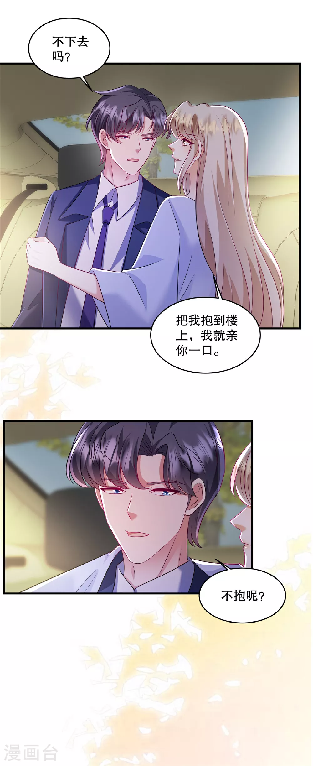 第83话 母胎单身真是伤不起11