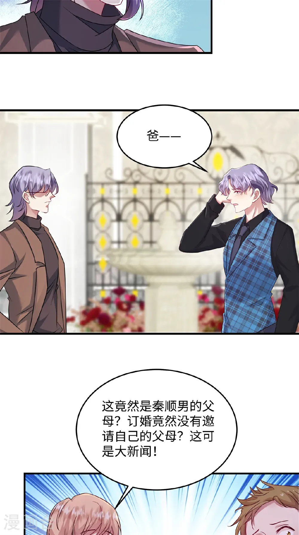 第92话 我不同意他们订婚！16