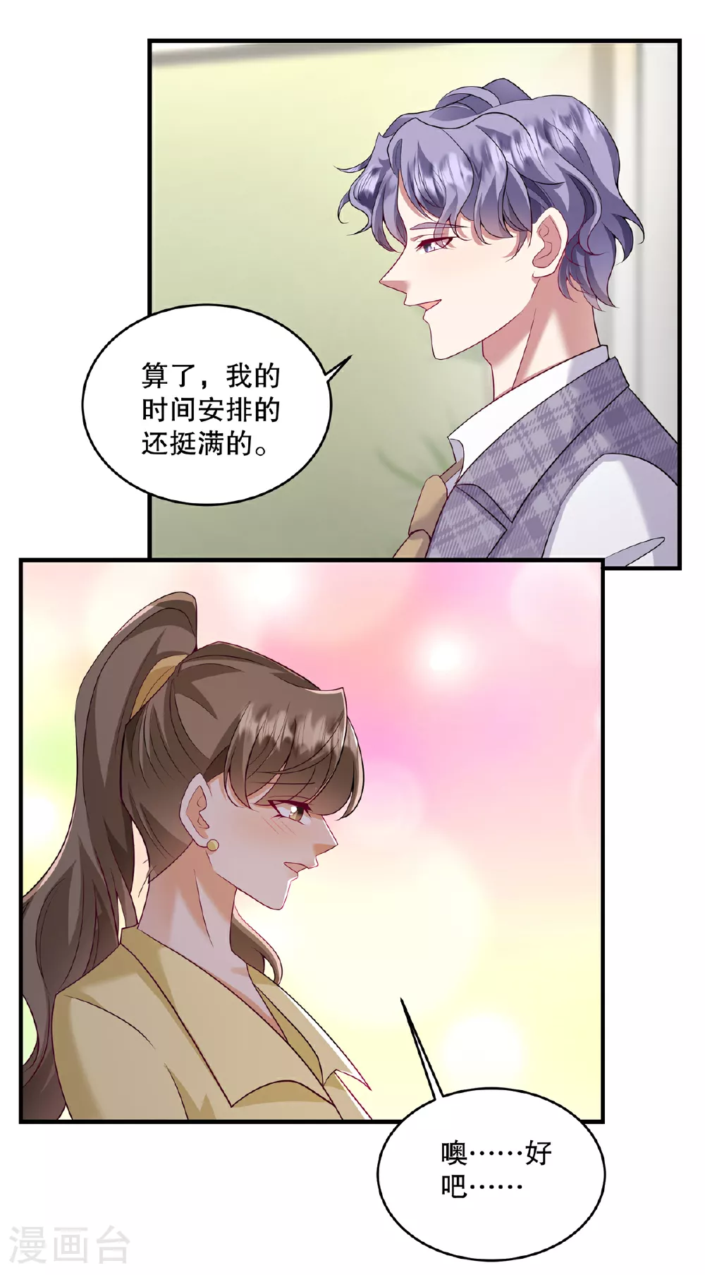 第70话 不能让他俩见面1