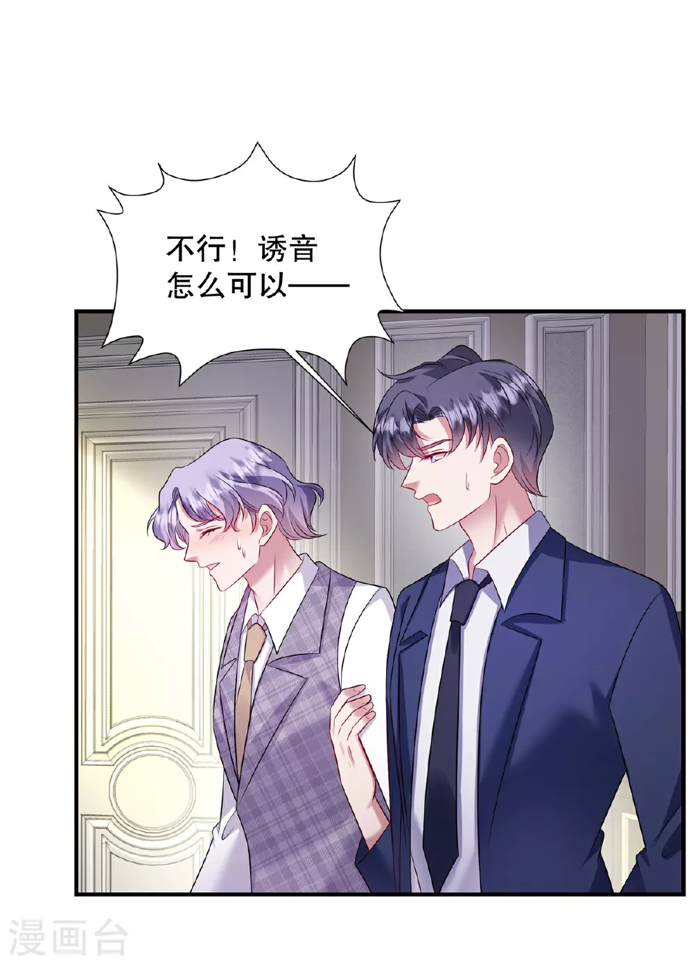 第78话 为什么会被下药？12