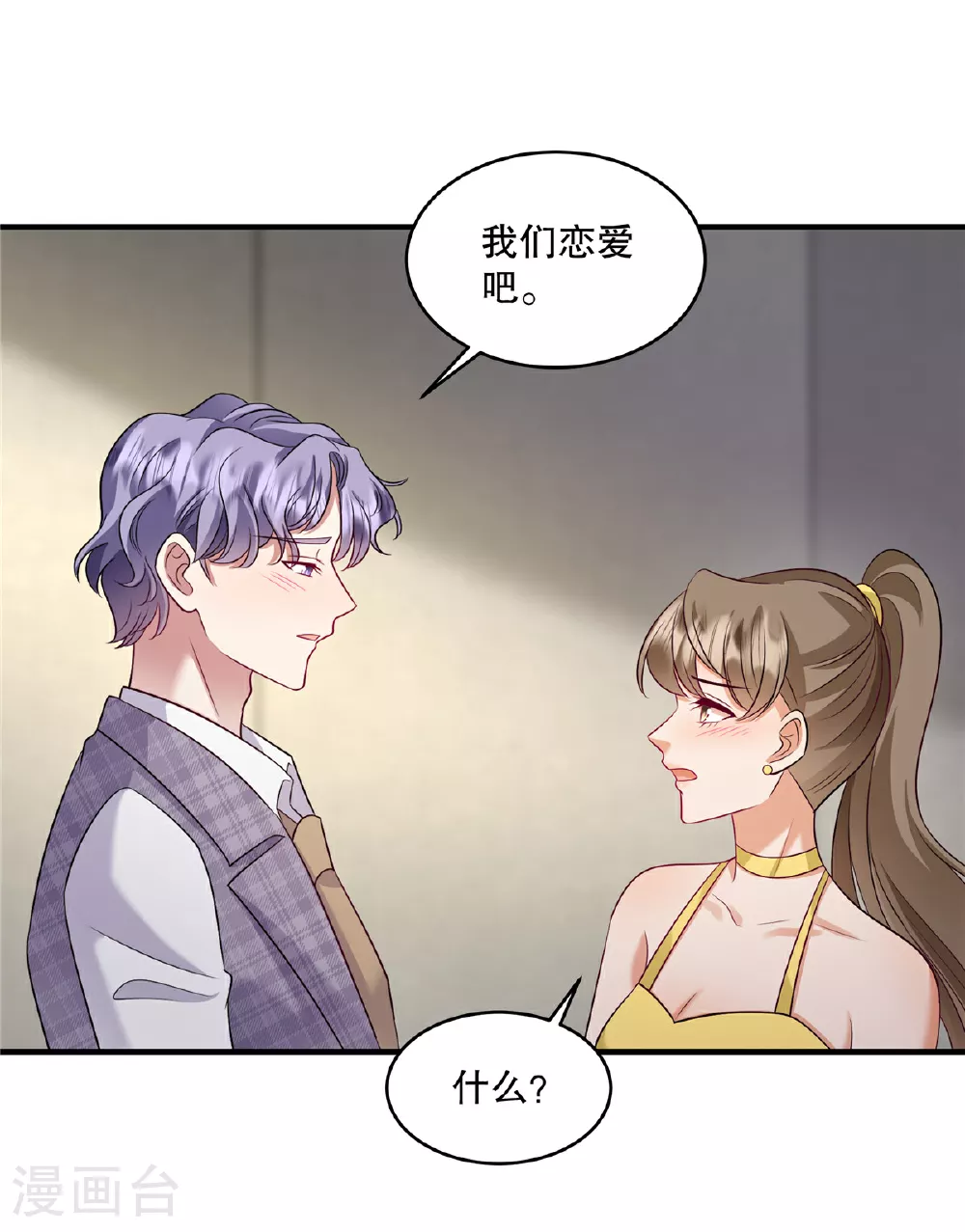 第82话 我们恋爱吧13