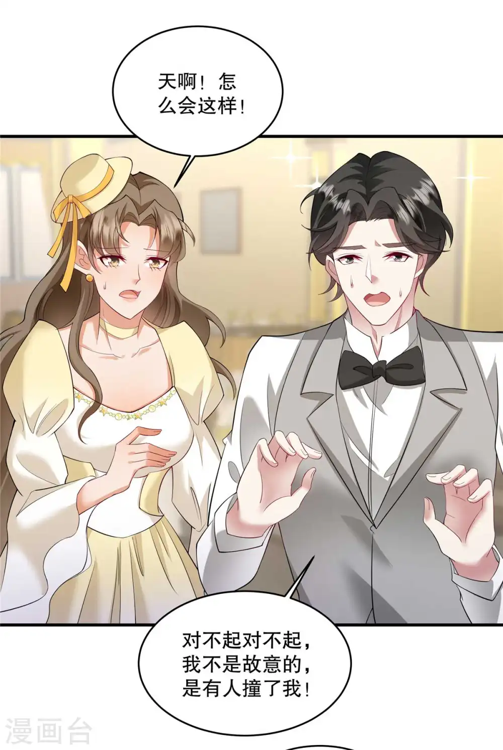第67话 我看你就是故意的！8