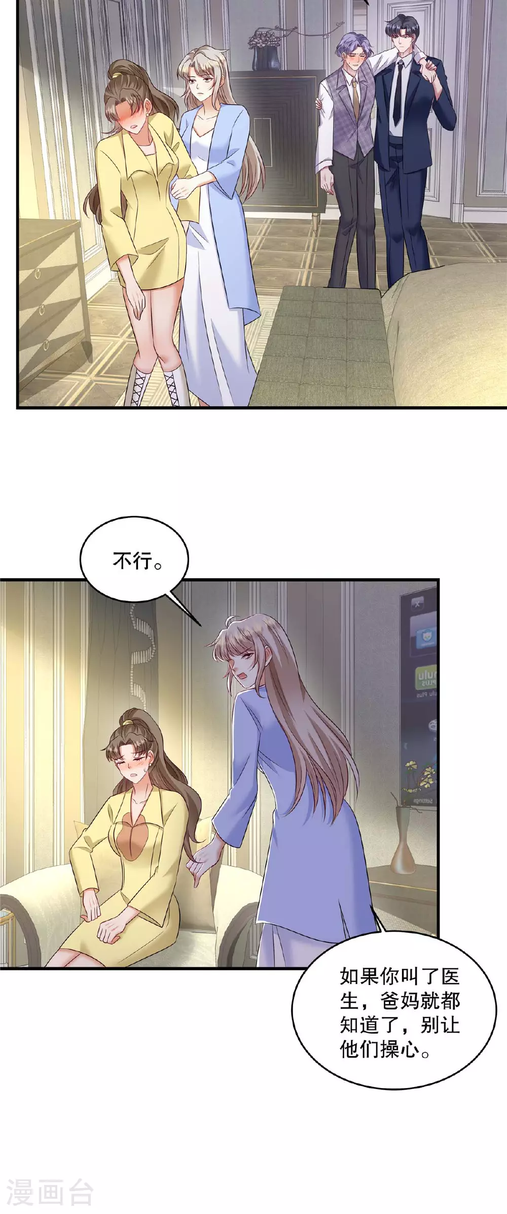 第78话 为什么会被下药？10