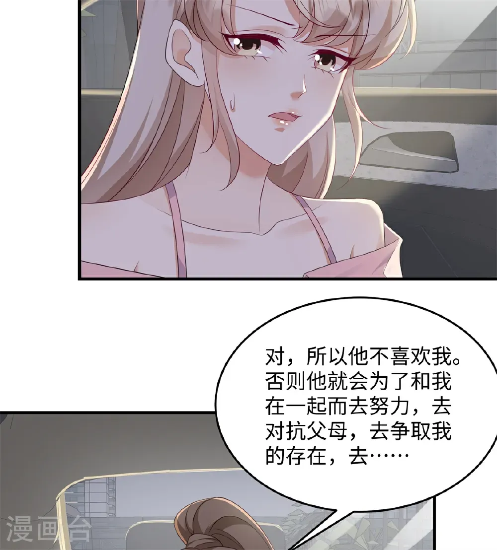 第92话 我不同意他们订婚！3
