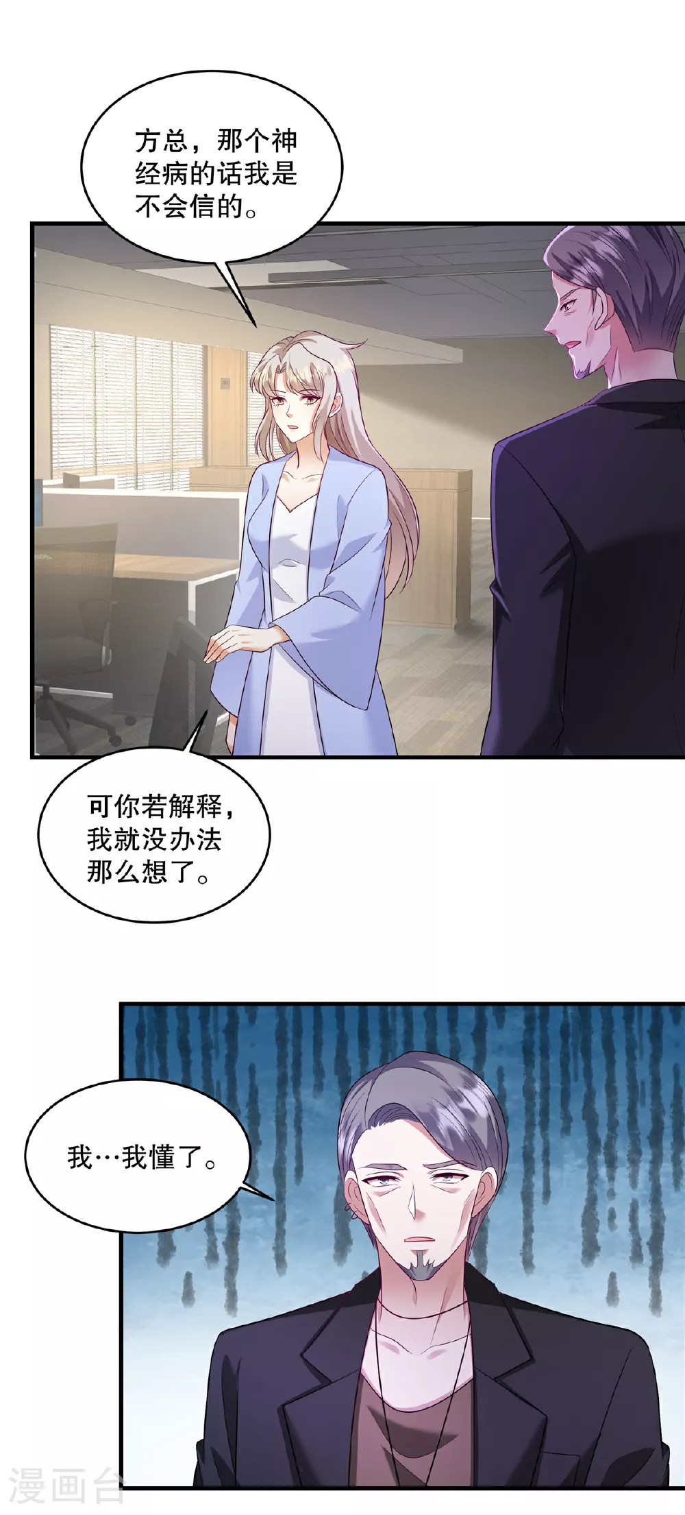 第83话 母胎单身真是伤不起1