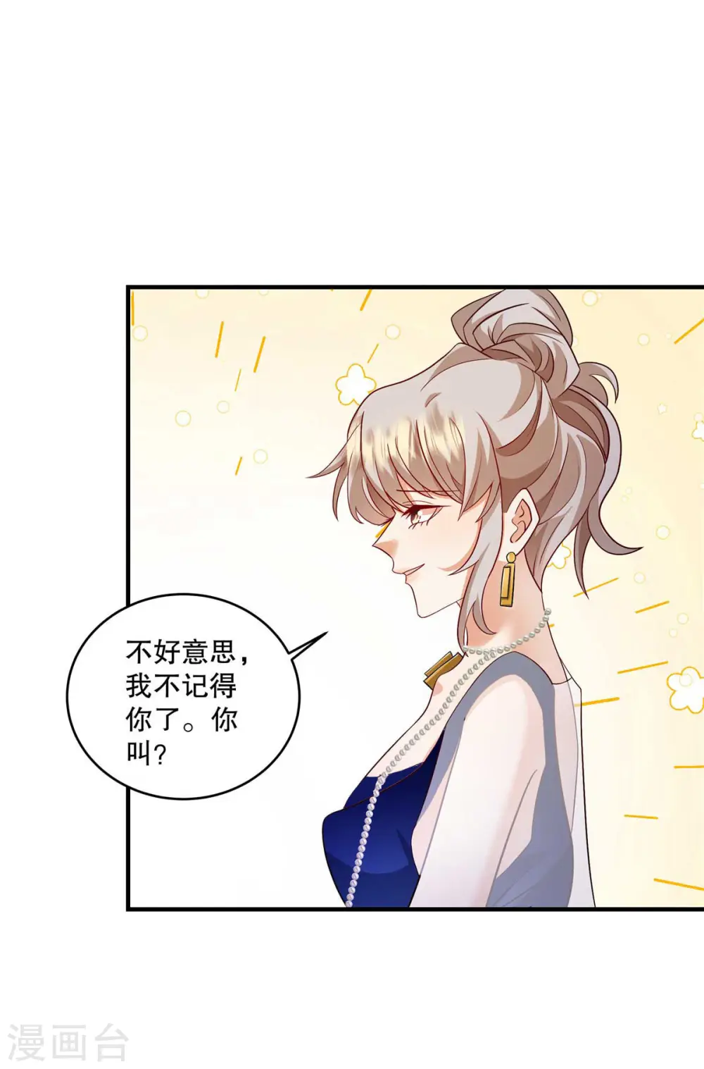 第67话 我看你就是故意的！2