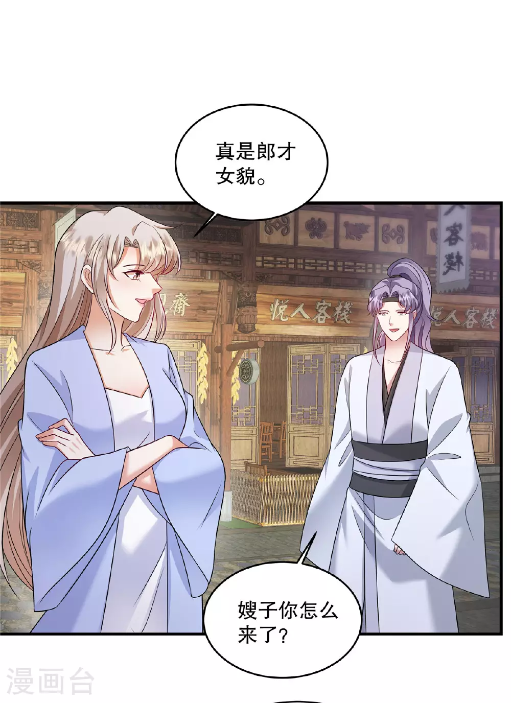 第86话 有人要杀我？5