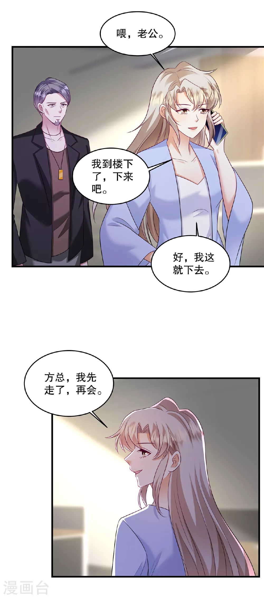 第83话 母胎单身真是伤不起3