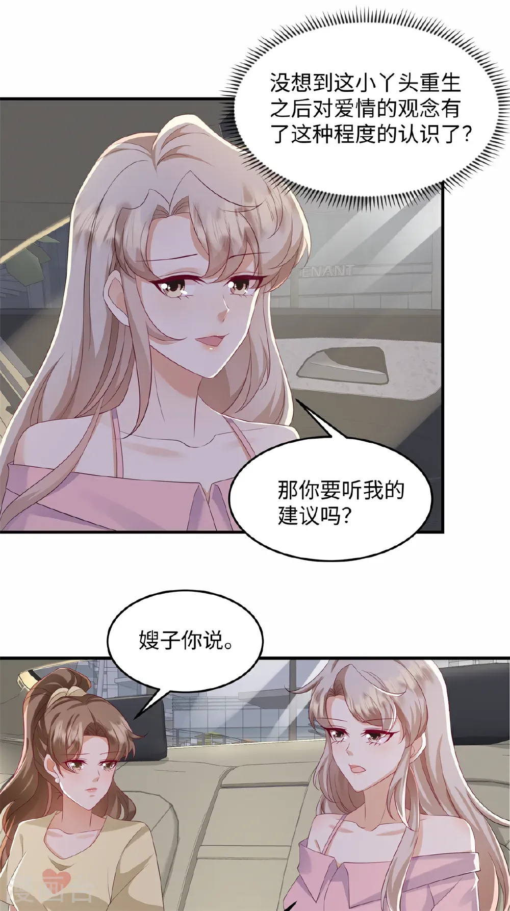 第92话 我不同意他们订婚！5
