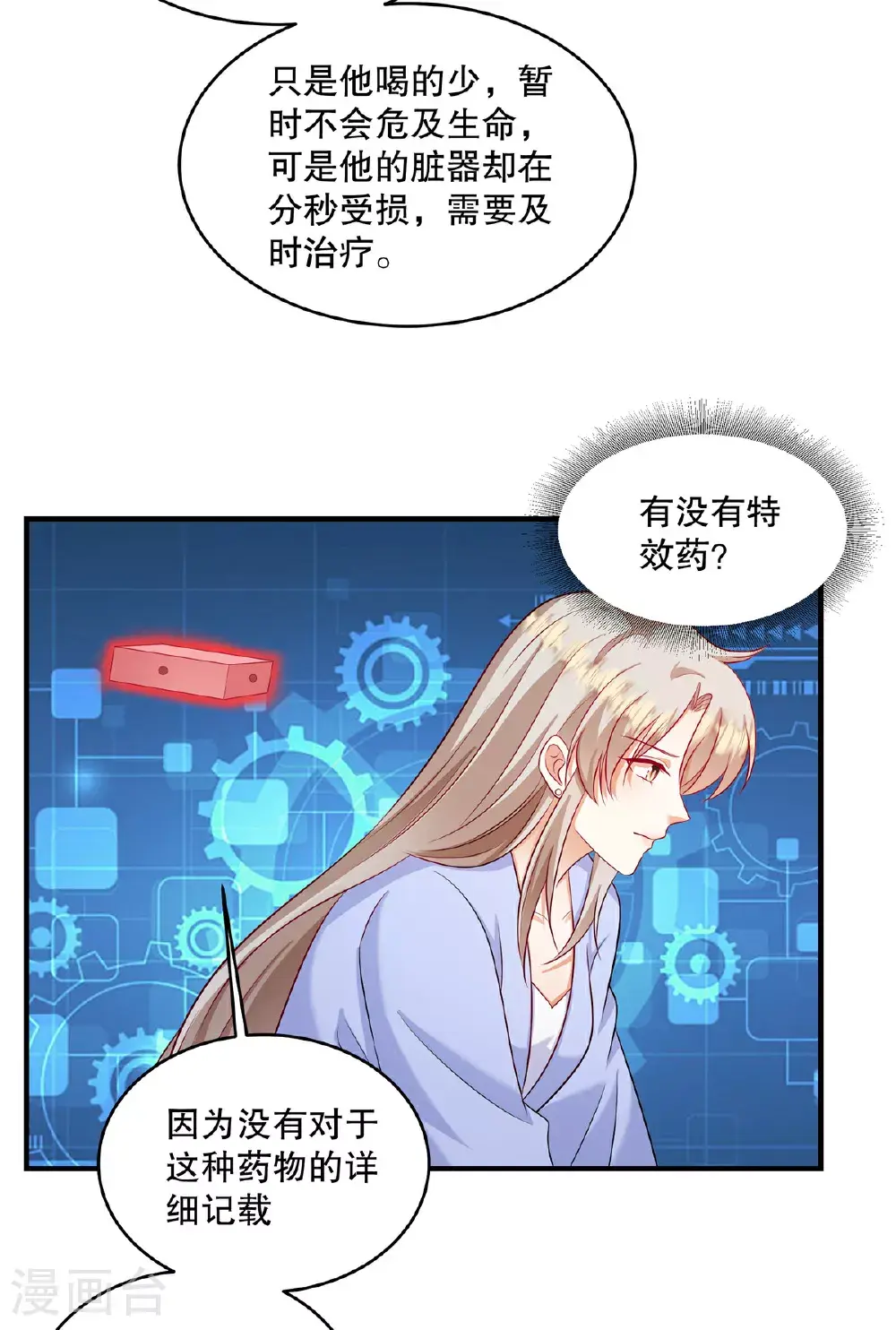 第88话 我喝多少不会死？5
