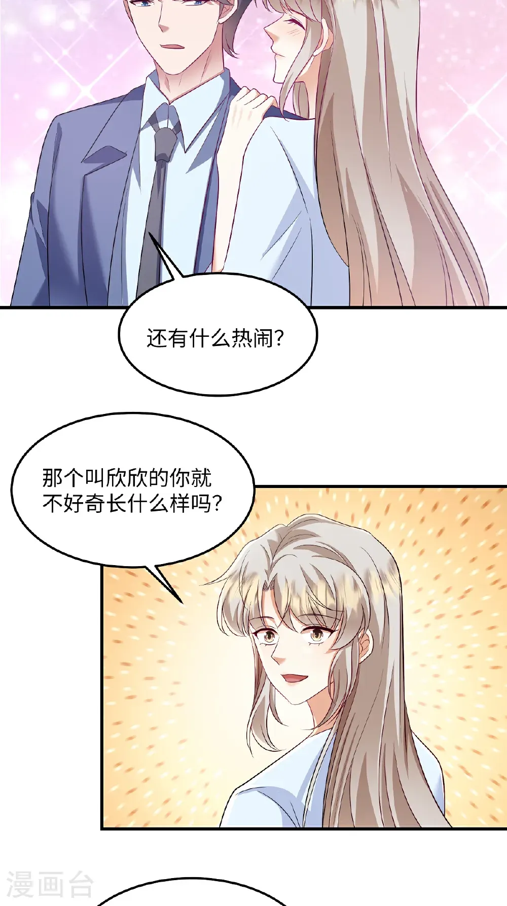 第93话 不然赶不上吃最热的瓜了9