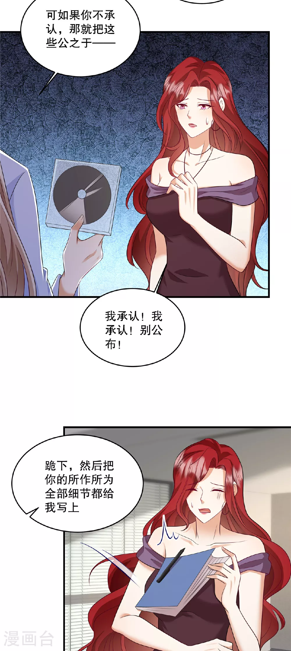 第81话 我承认！别公布！9