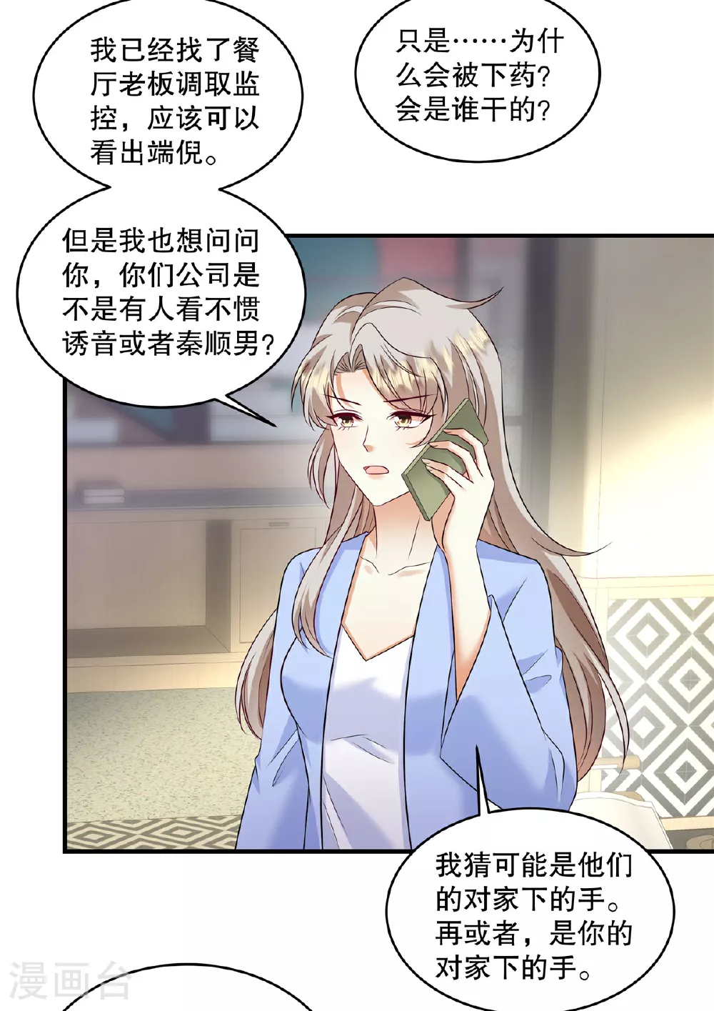 第78话 为什么会被下药？7