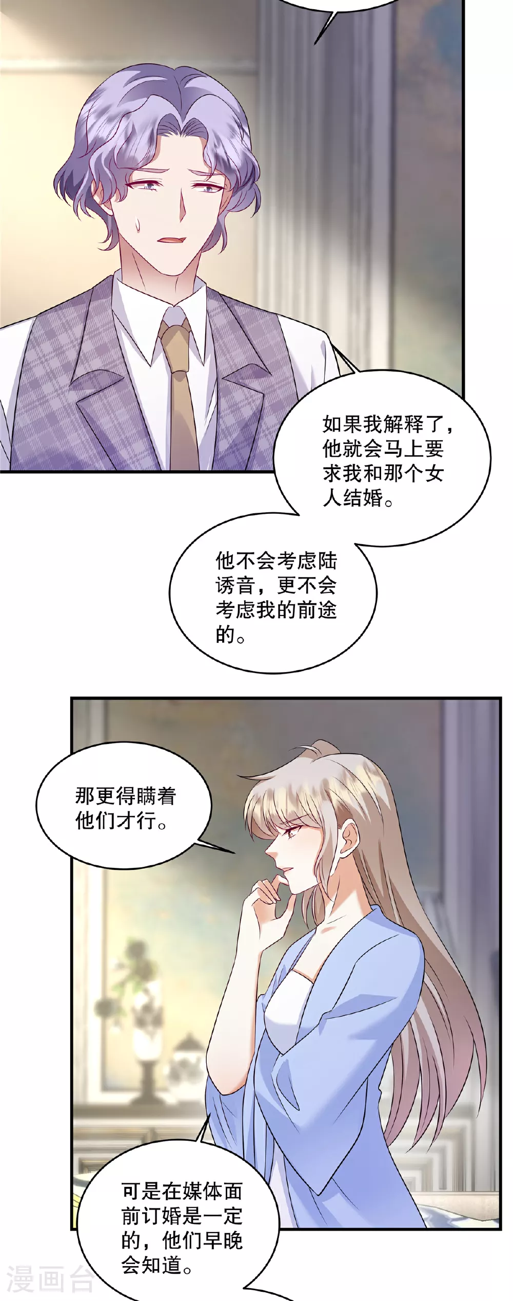 第80话 我压根不认识她啊9