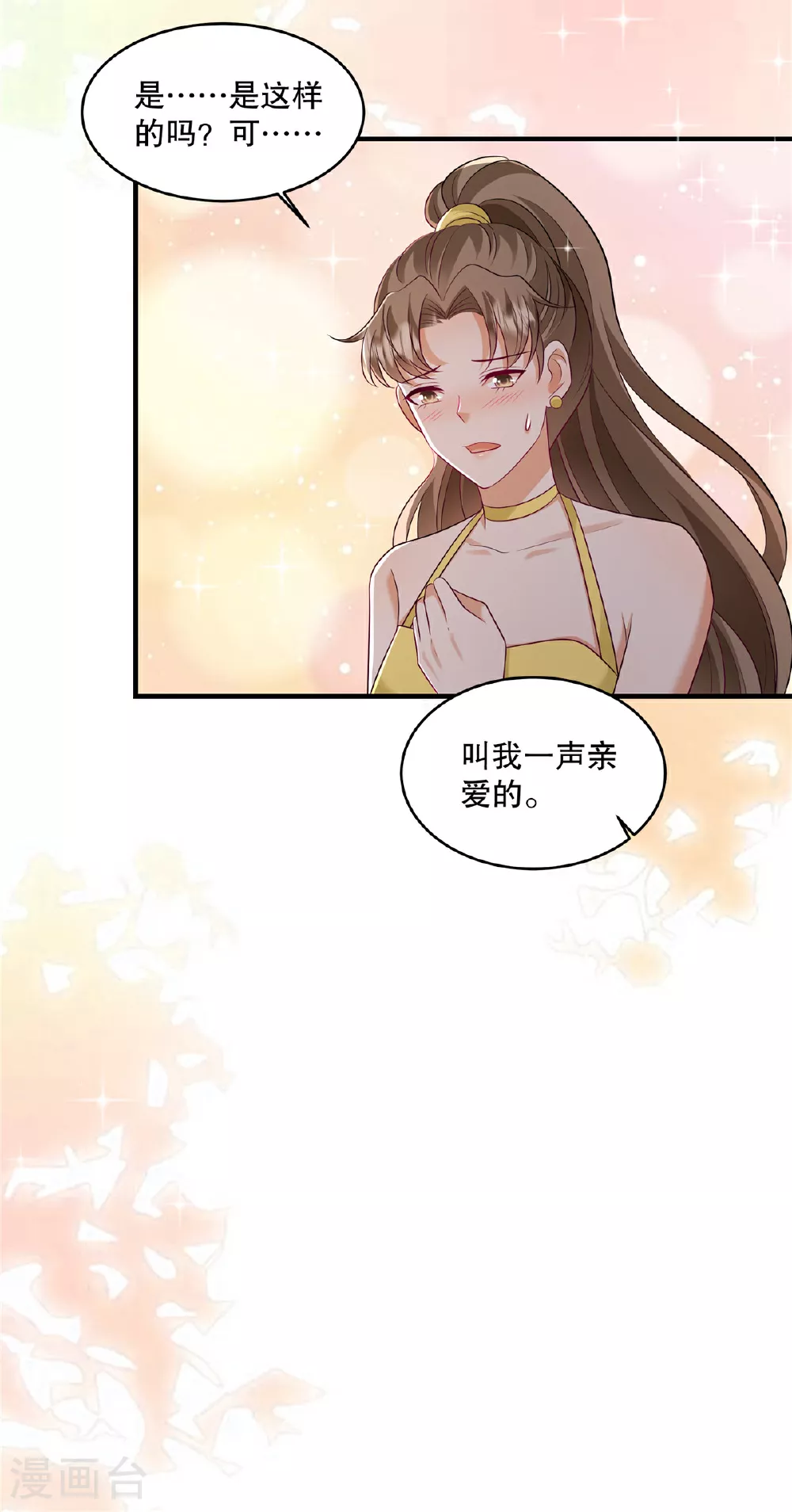 第82话 我们恋爱吧15