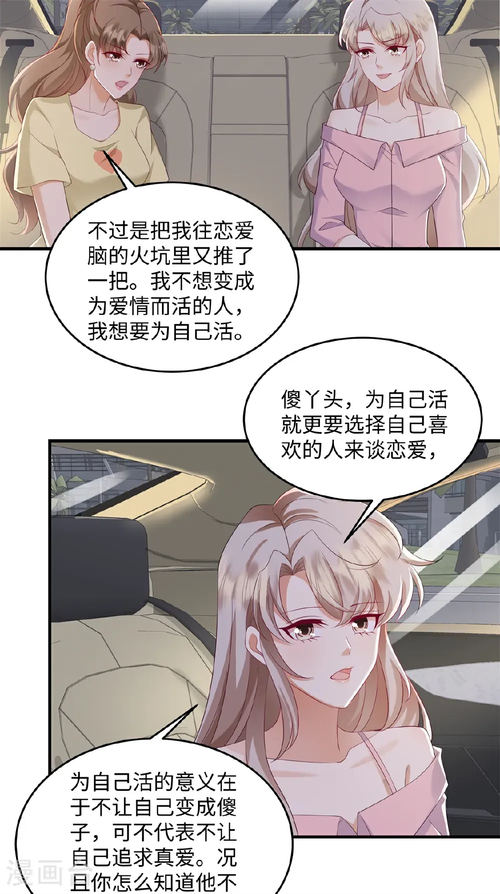 第92话 我不同意他们订婚！1