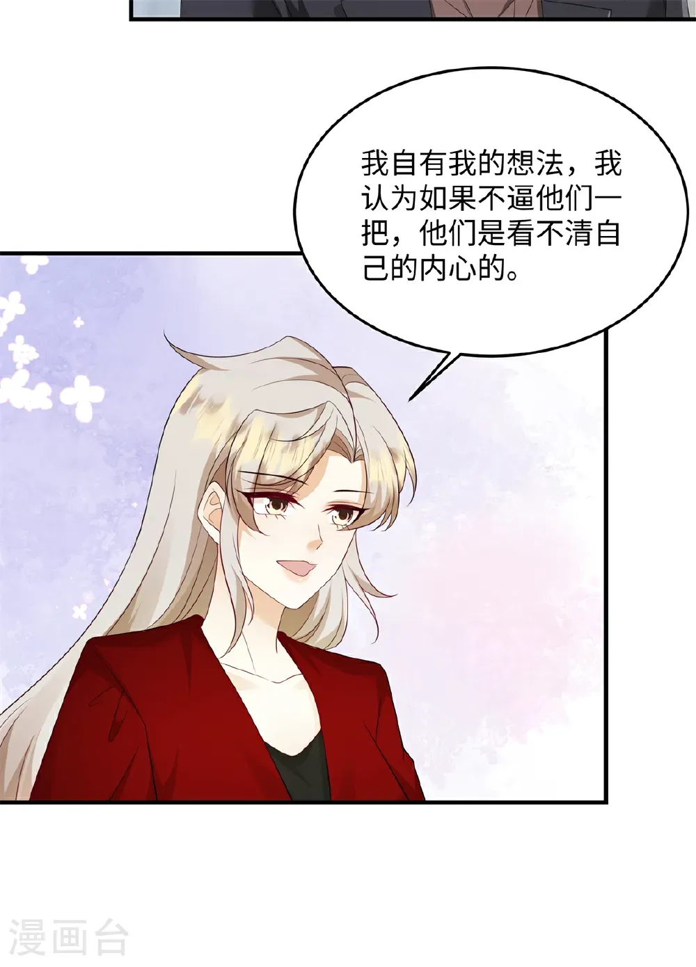 第91话 我真的喜欢上他了？！4