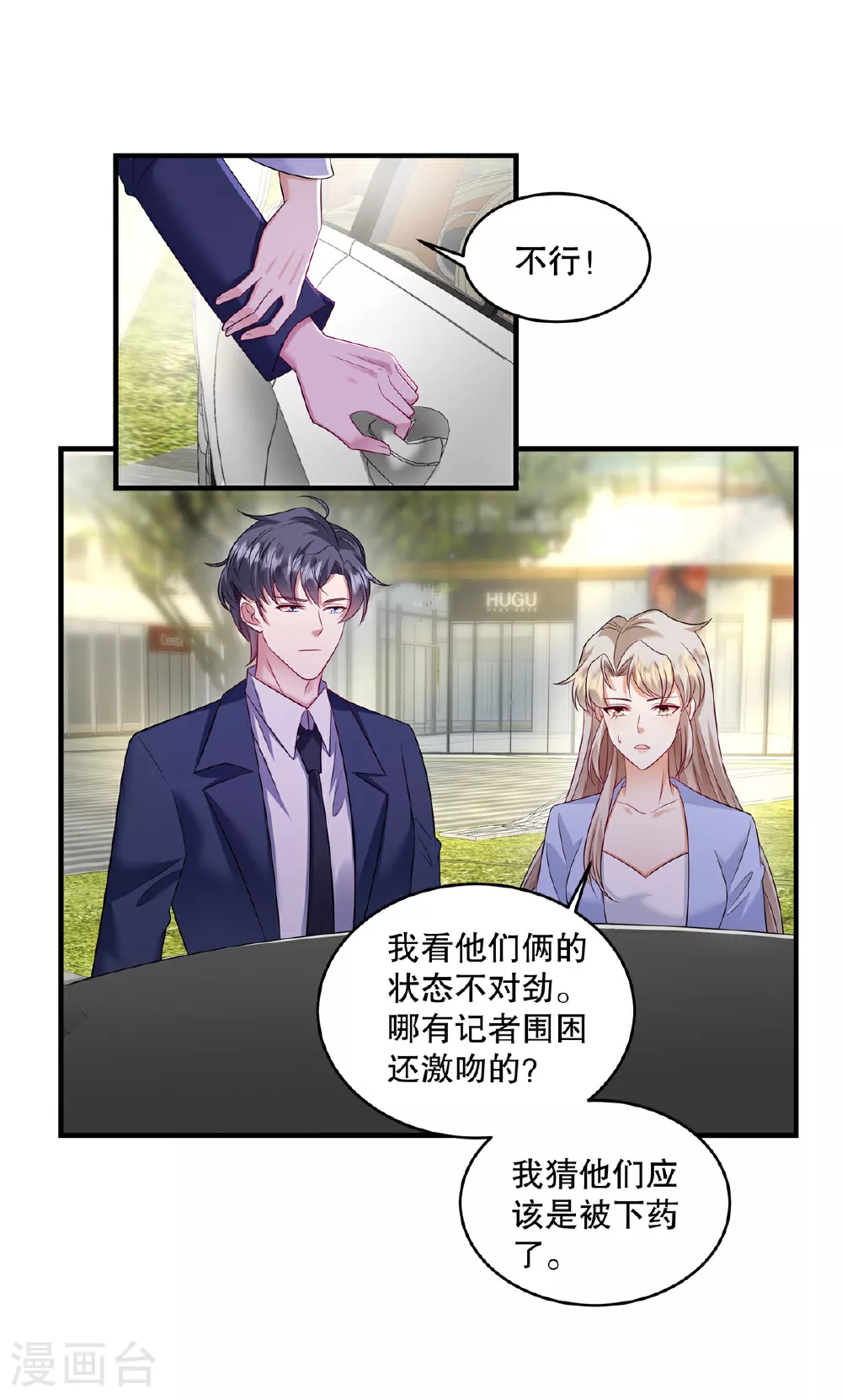 第78话 为什么会被下药？1