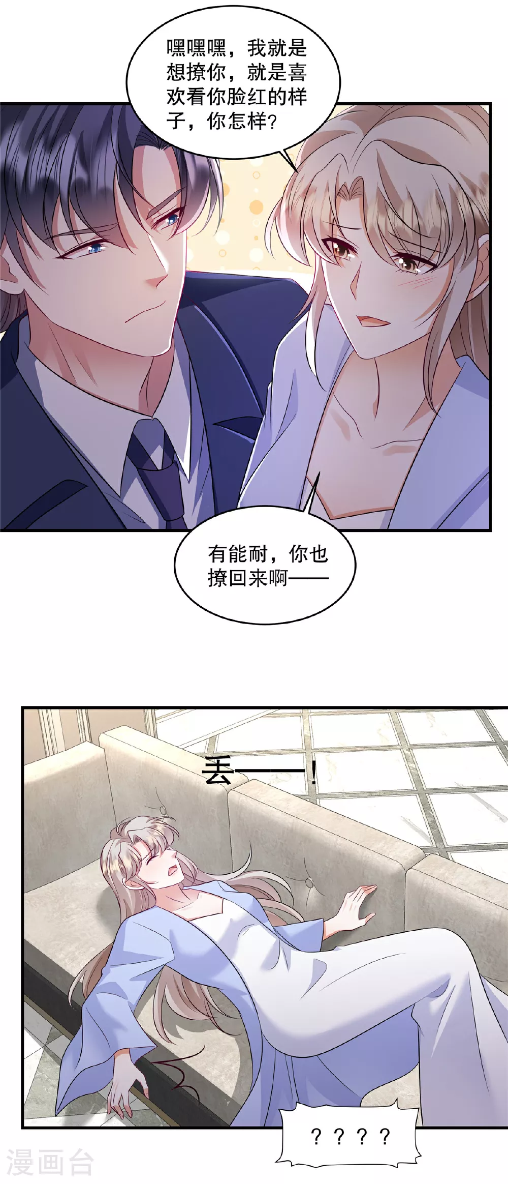 第83话 母胎单身真是伤不起15