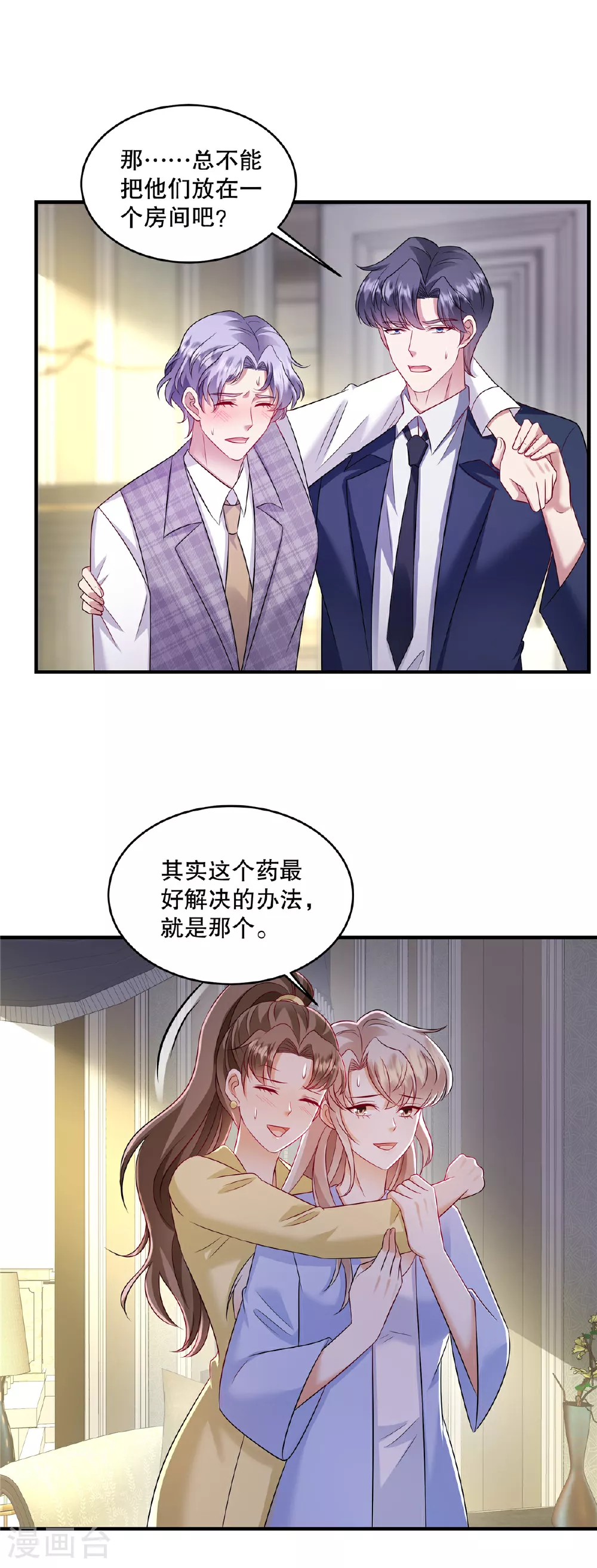 第78话 为什么会被下药？11