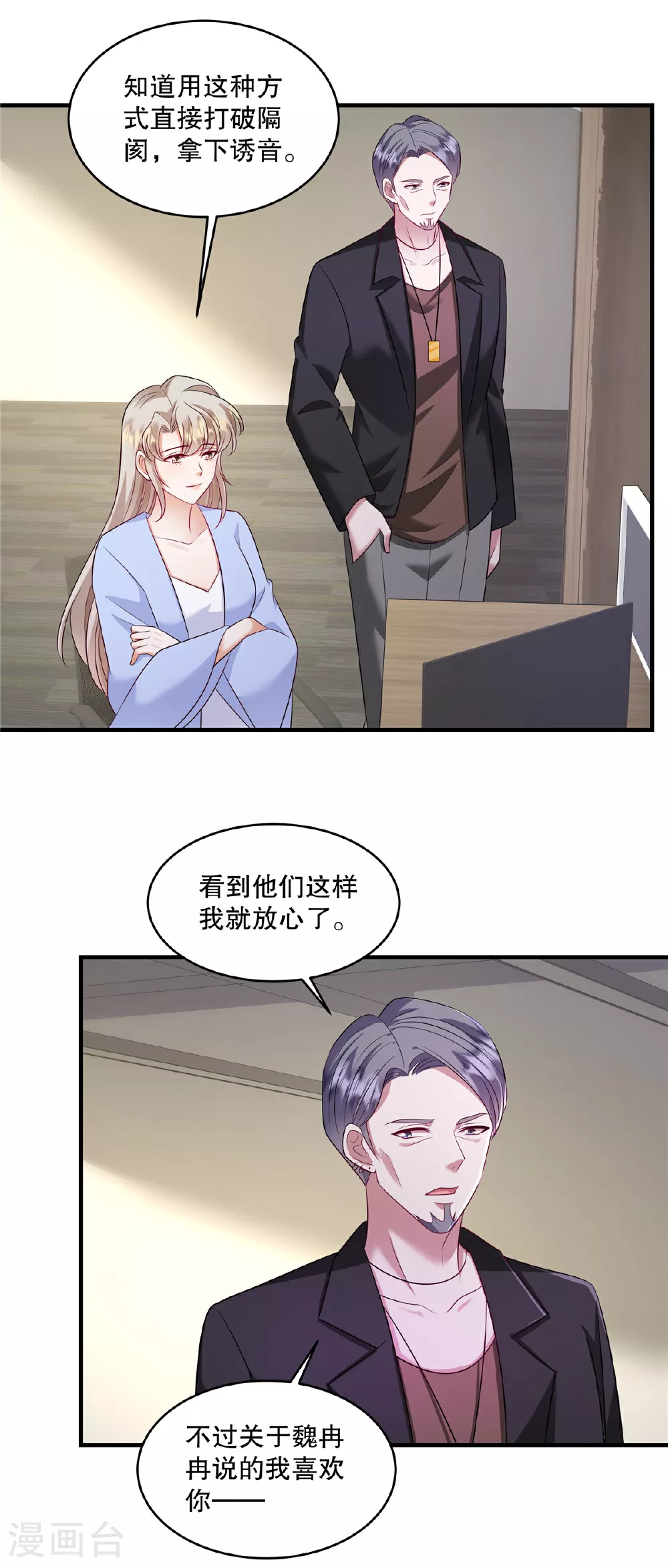 第82话 我们恋爱吧20