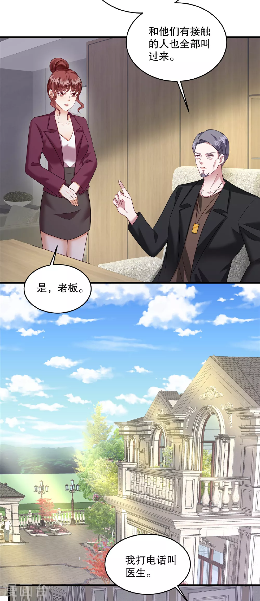 第78话 为什么会被下药？9