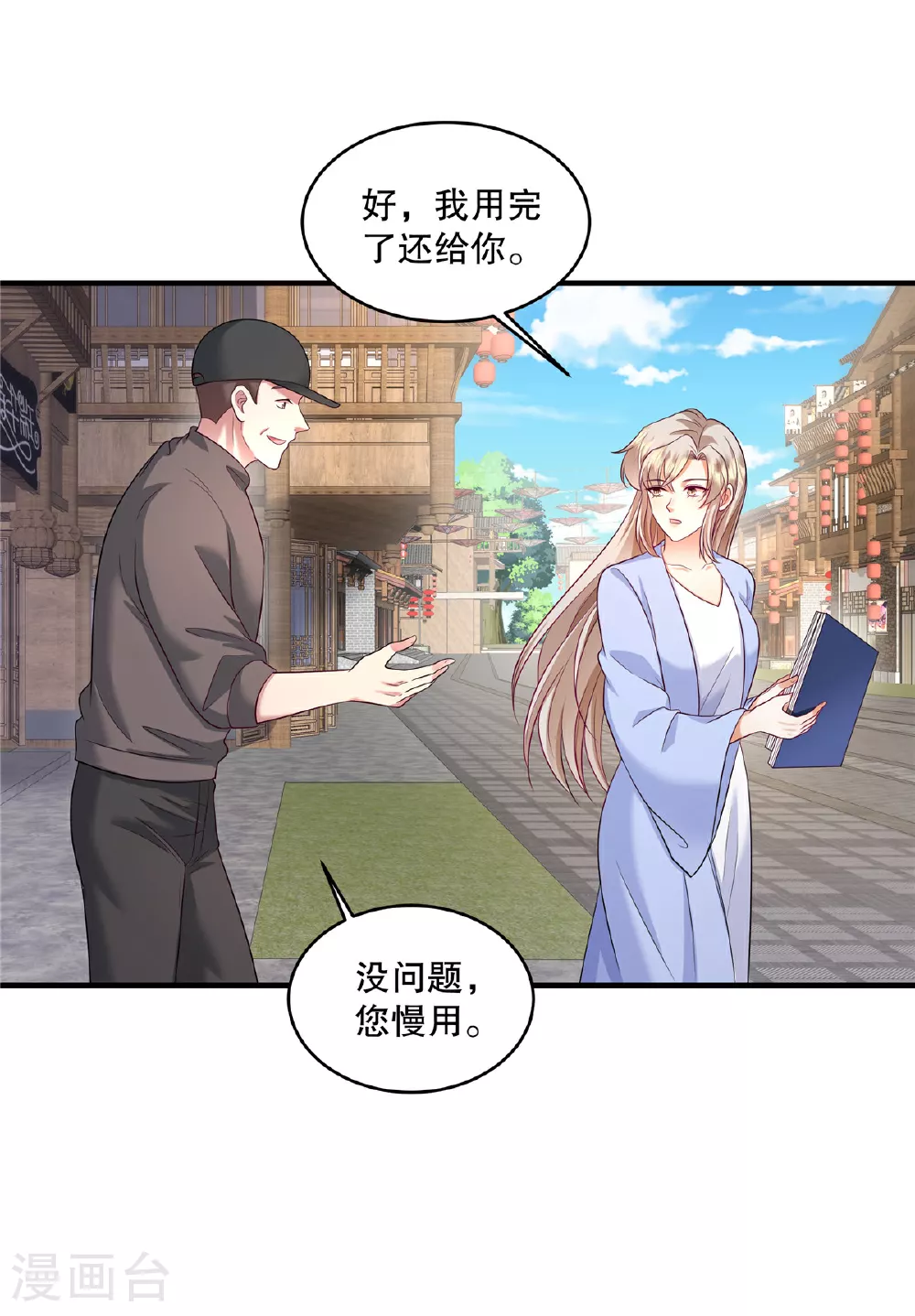 第87话 这就是你说的忙？6