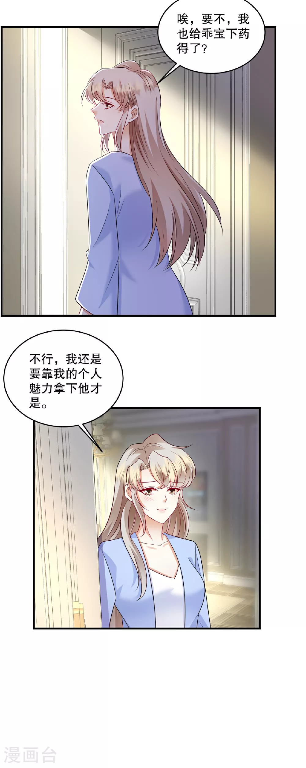 第78话 为什么会被下药？16