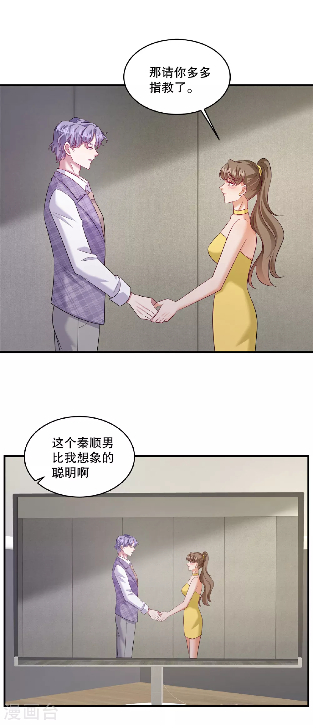 第82话 我们恋爱吧19