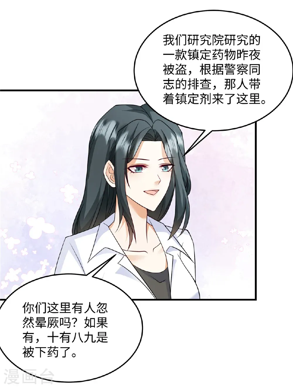第89话 不可能！怎么会……？3