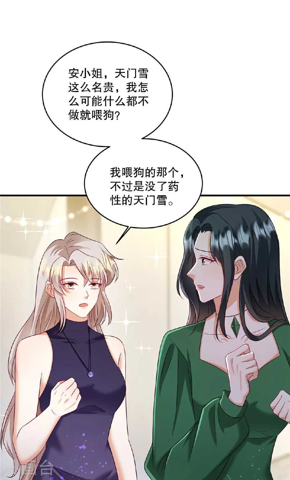 第74话 还真会坐地起价5