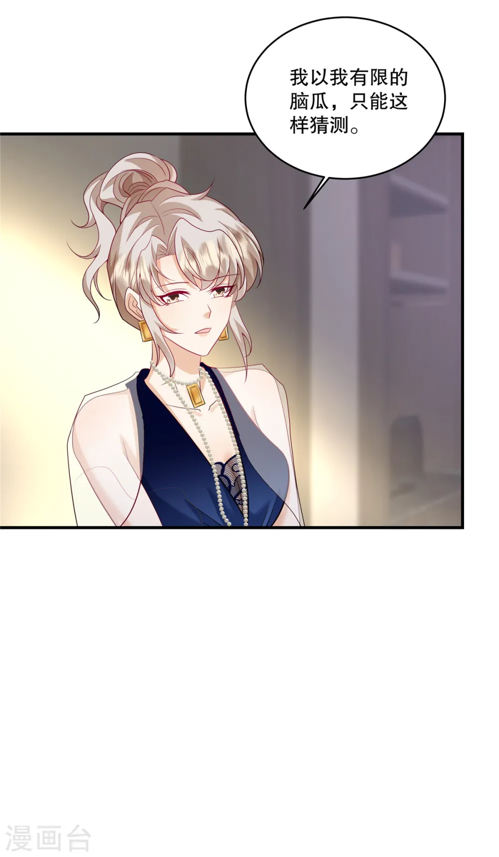 第67话 我看你就是故意的！20