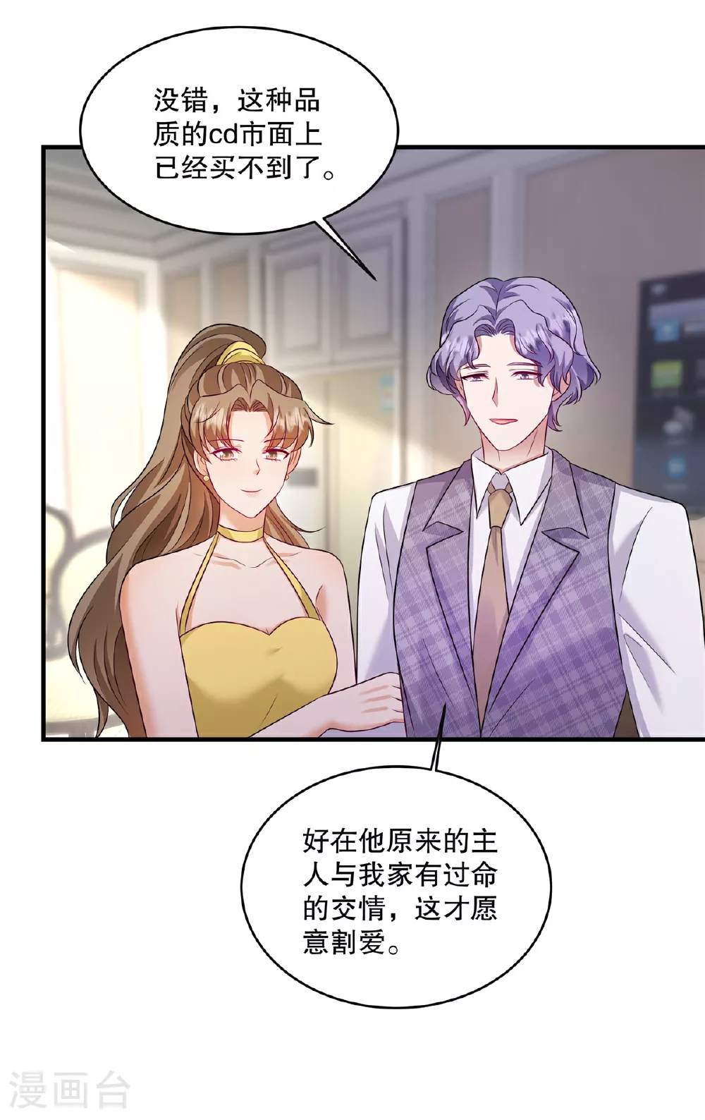 第85话 注定是您的女儿啊2