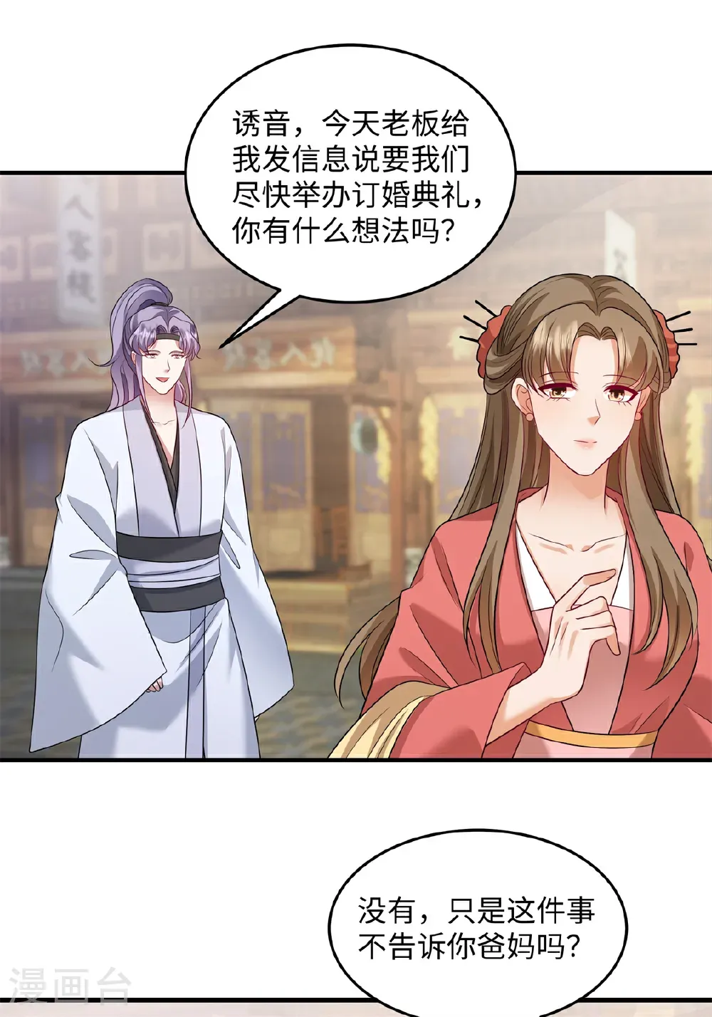 第91话 我真的喜欢上他了？！10