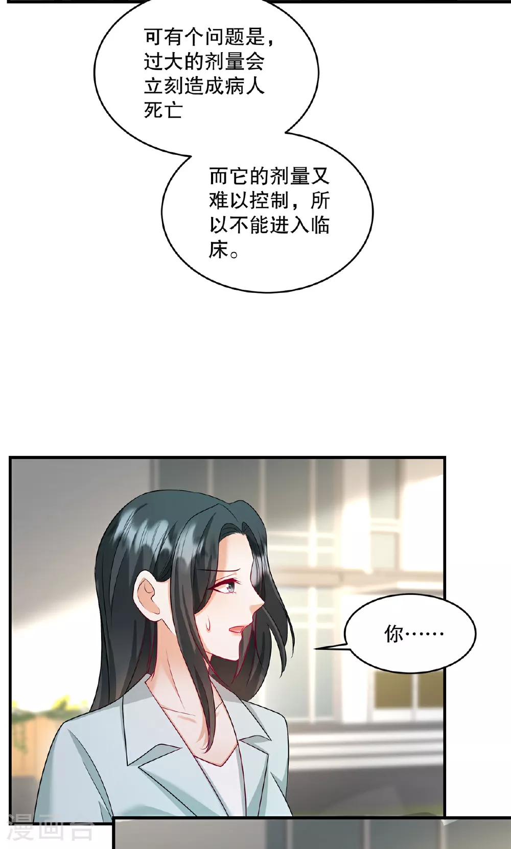 第85话 注定是您的女儿啊16